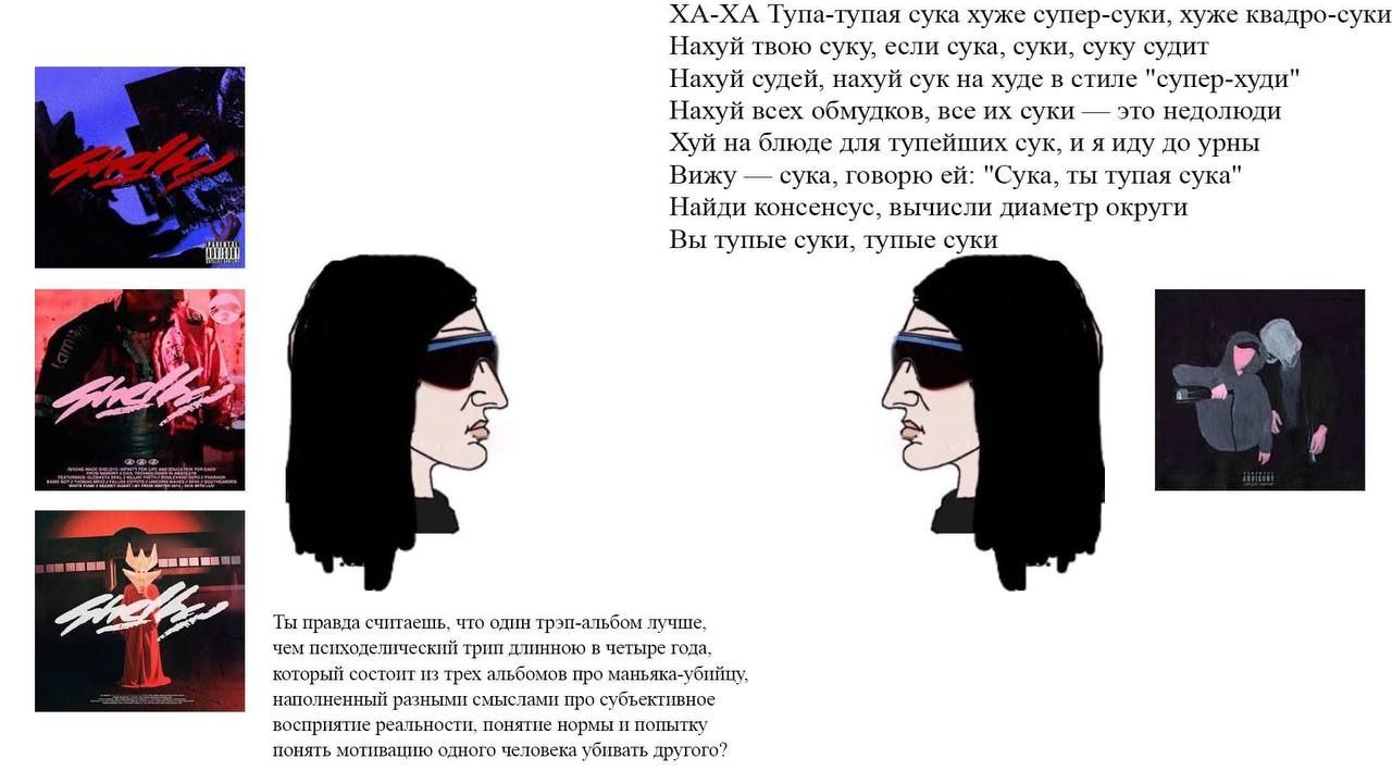 ХА-ХА Тупа-тупая сука хуже супер-суки, хуже квадро-суки Нахуй твою суку, если сука, суки, суку судит Нахуй судей, нахуй сук на худе в стиле "супер-худи" Нахуй всех обмудков, все суки это недолюди Хуй 