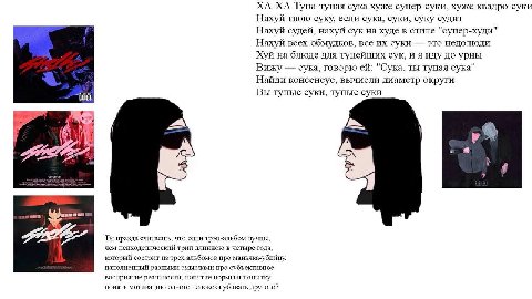 ХА-ХА Тупа-тупая сука хуже супер-суки, хуже квадро-суки Нахуй твою суку, если сука, суки, суку судит Нахуй судей, нахуй сук на худе в стиле "супер-худи" Нахуй всех обмудков, все суки это недолюди Хуй 