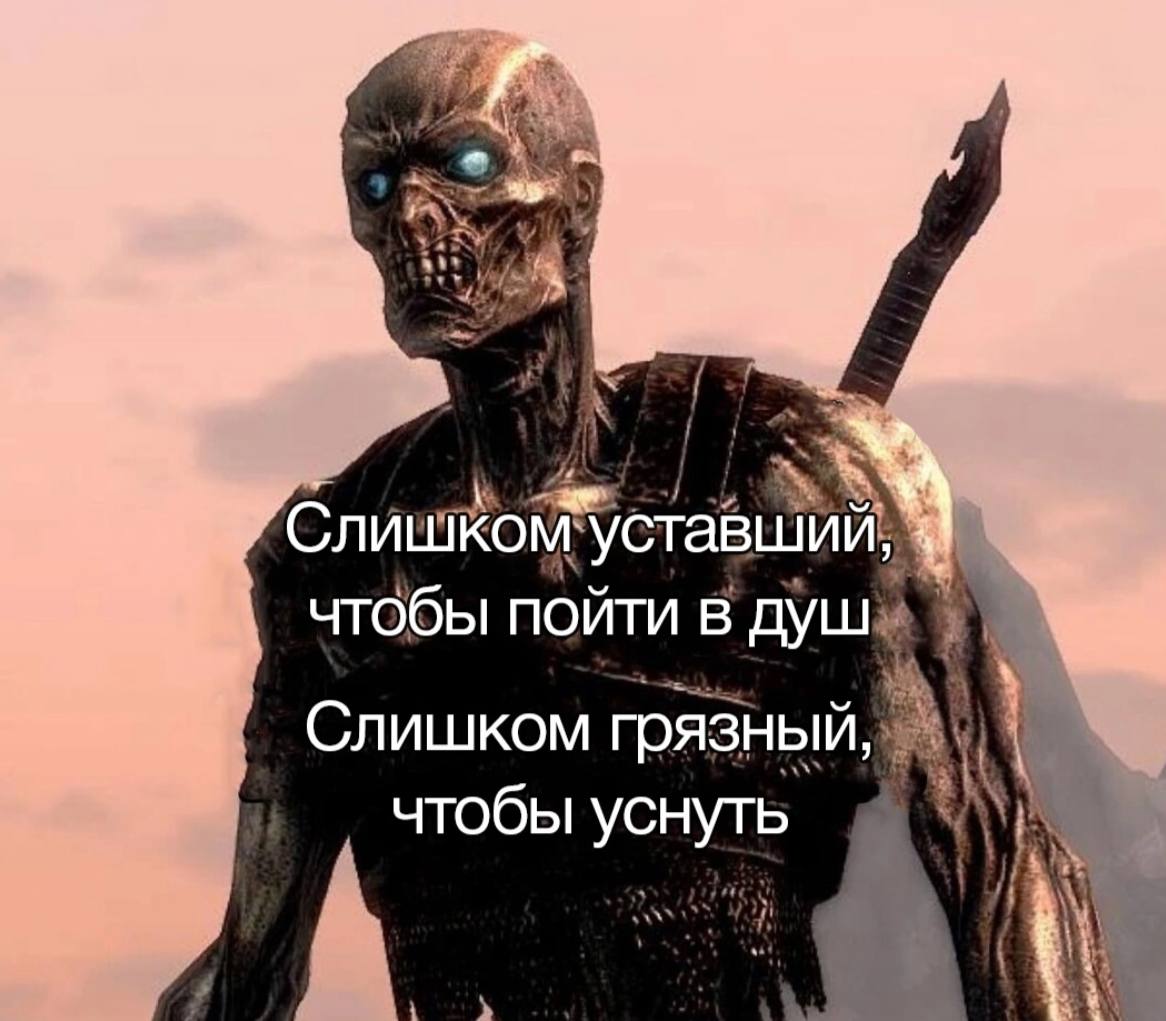 age A Слишком уставший, чтобы пойти в душ Слишком грязный, чтобы уснуть
