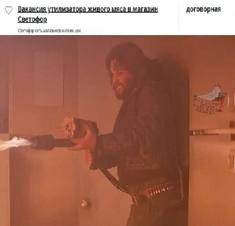 Вакансия утилизатора живого мяса в магазин договорная Светофор Светофор сеть магазинов низких цен