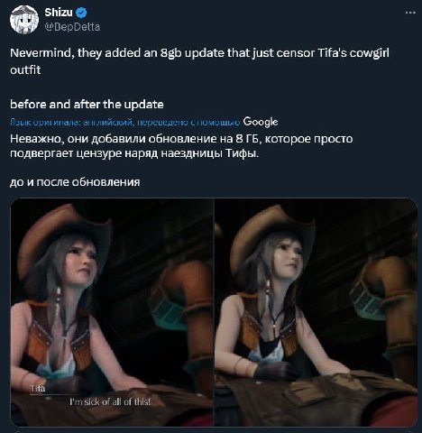 Shizu @BepDelta Nevermind, they added an update that just censor Tifa's cowgirl outfit before and after the update Язык оригинала: английский, переведено спомощью Google Неважно, они добавили обновлен