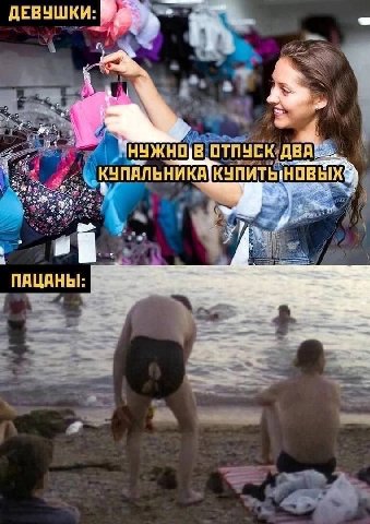 =a ДЕВУШКИ: ОТПУСК КУПАЛЬНИКА prs ПАЦАНЫ: