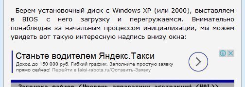 Берем установочный диск с Windows (или 2000), выставляем в BIOS с Hero загрузку и перегружаемся. Внимательно понаблюдав за начальным процессом инициализации, мы можем увидеть вот такую интересную надп