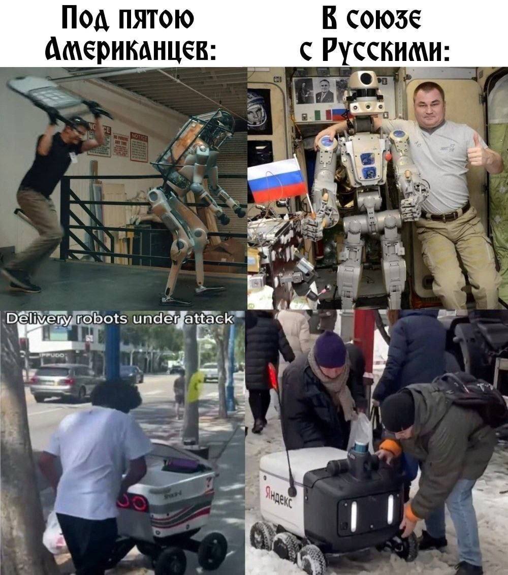 Под пятою В союзе с robots ‘a i