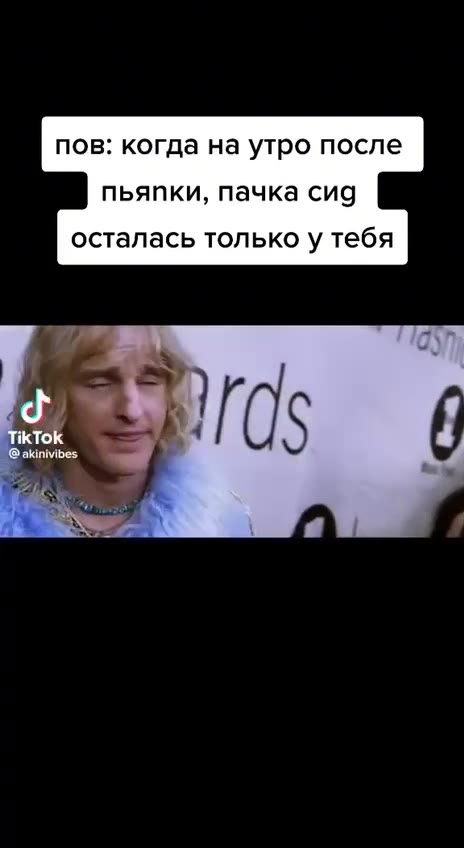 пов: когда на утро после пьяпки, пачка сид осталась только у тебя