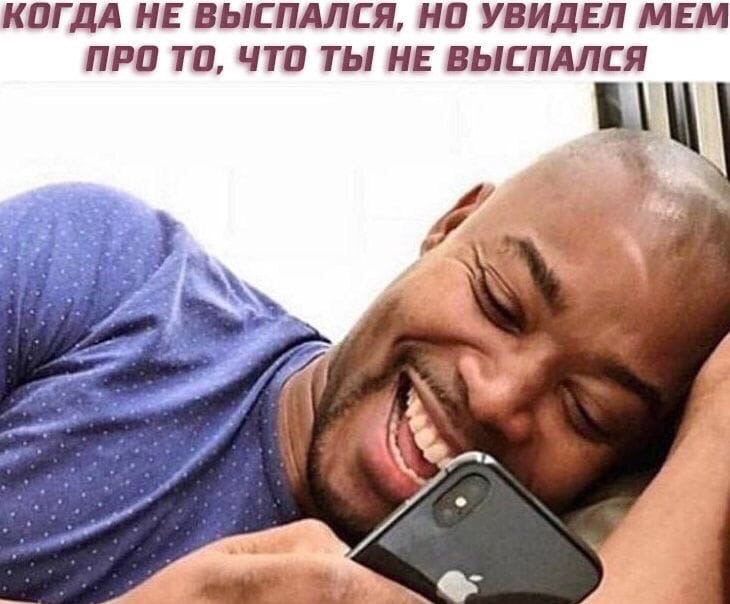 КОГДА НЕ ВЫСПАЛСЯ, НО УВИДЕЛ МЕМ ПРО ТО, ЧТО ТЫ НЕ ВЫСПАЛСЯ