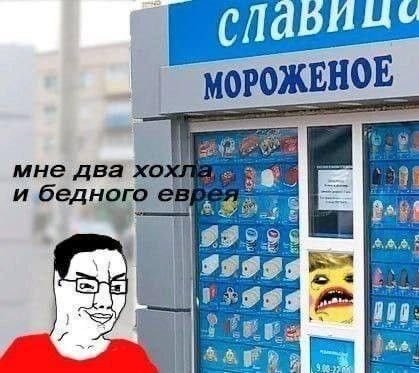 МОРОЖЕНОЕ мне два 2