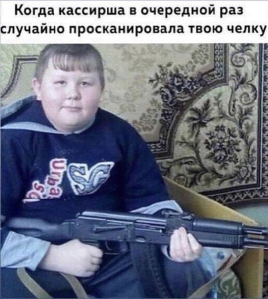 Когда кассирша в очередной раз учайно просканировала твою челку i