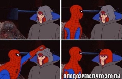 Я ПОДОЗРЕВАЛ ЧТО