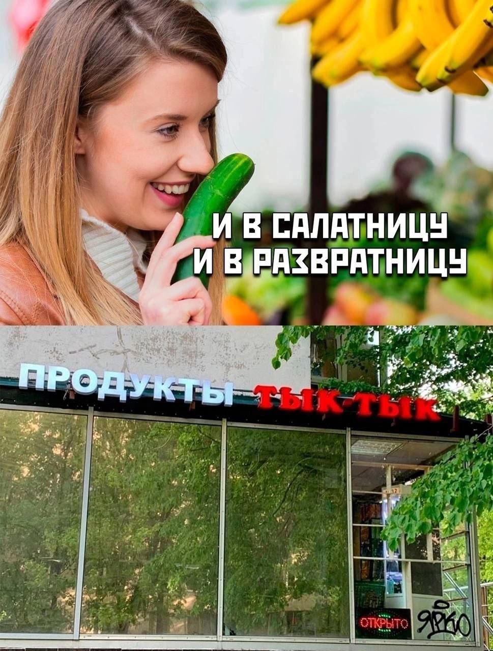 В САЛАТНИЦУ И В РАЗВРАТНИЦУ