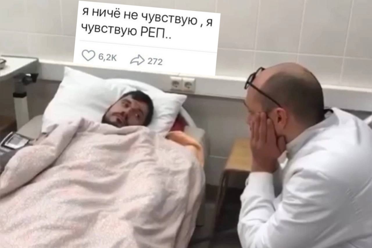 Я НИЧЕ не чувств я ЧУвствую РЕП.