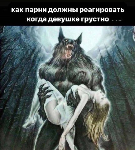 как парни должны реагировать когда девушке грустно