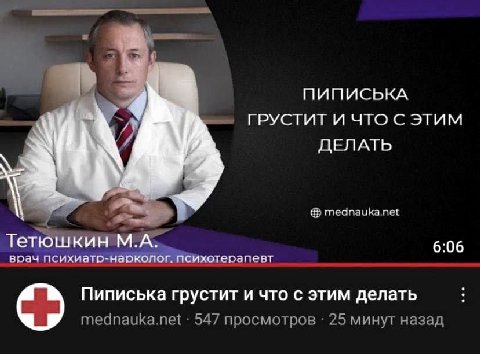 к. ПИПИСЬКА ГРУСТИТ И ЧТО С ЭТИМ ДЕЛАТЬ mednauka.net Тетюш 6:06 врач психиатр-нарколог. психотерапевт Пиписька грустит и что с этим делать mednauka.net 547 просмотров 25 минут назад
