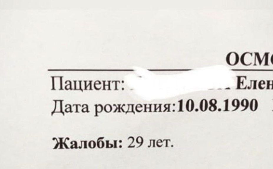 ОСМ. Пациент: Дата рождения:10.08.1990 Жалобы: 29 лет.