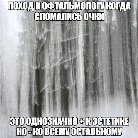 ПОХОД К ОФТАЛЬМОЛО СЛОМАЛИСЬ 4 370 BCEMY ОСТАЛЬНОМУ