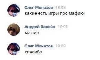 Олег Монахов какие есть игры про мафию Андрей Валейн мафия Олег Монахов спасибо