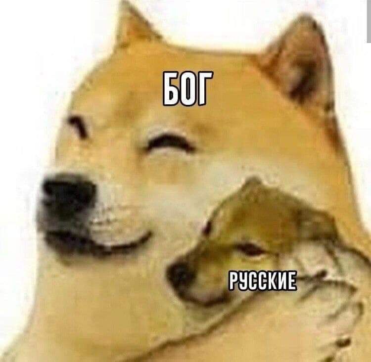 РУССКИЕ