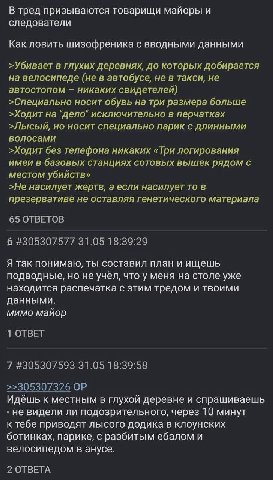 В тред призываются товарищи майоры и следователи Как ловить шизофреника с вводными данными >Убивает в глухих деревнях, до которых добирается на велосипеде (не в автобусе, не в такси, на автостопом ник