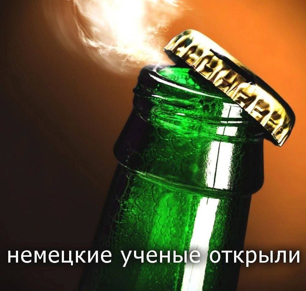 немецкие ученые, открыли