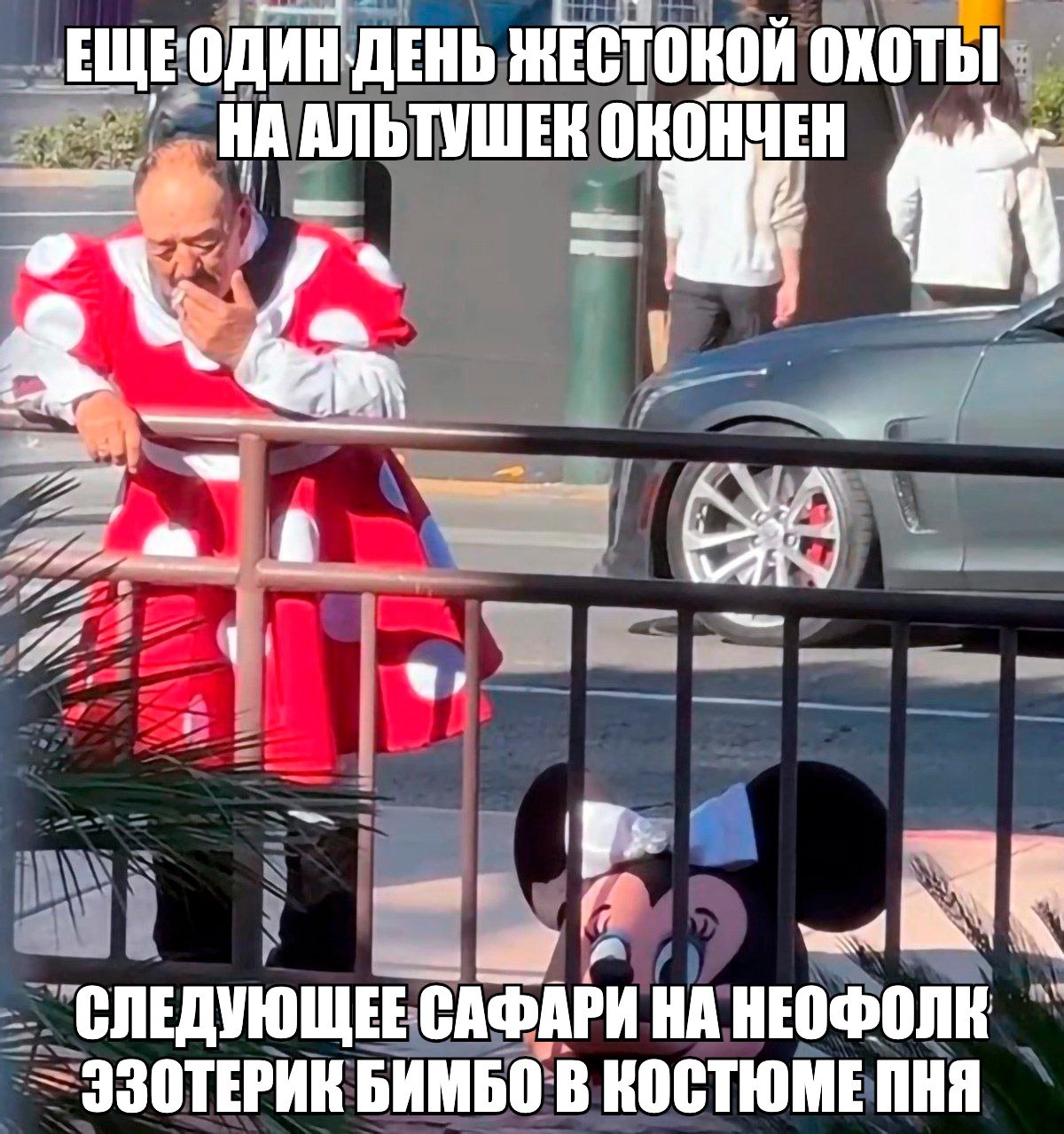 ЕЩЕ OXOTbI КОНЧЕН НА i i A СЛЕДУЮЩЕЕ САФАРИ НА ЭЗОТЕРИК БИМБО В КОСТЮМЕ ПНЯ