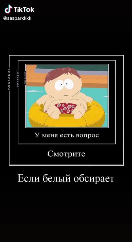 У меня есть вопрос Смотрите Если белый обсирает Это расизм Обсирает белого Неуважение к начальству?