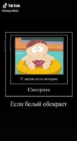 У меня есть вопрос Смотрите Если белый обсирает Это расизм Обсирает белого Неуважение к начальству?