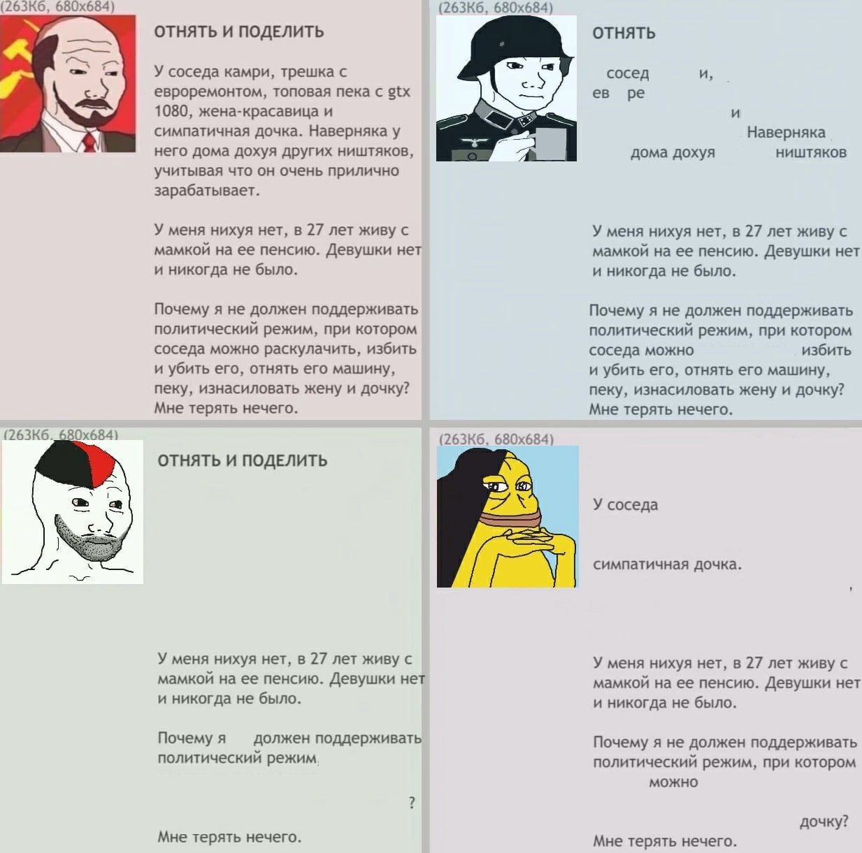 ОТНЯТЬ И ПОДЕЛИТЬ OTHATb У соседа камри, трешка с сосед и, евроремонтом, топовая пека с gtx 1080, жена-красавица и и симпатичная дочка. Наверняка у Наверняка него дома дохуя других ништяков, Я дома до