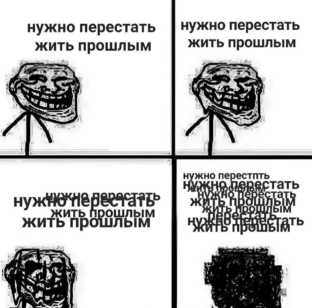 нужно перестать нужно перестать жить прошлым жить прошлым нужно перестпть TaTb ЖИТЬ прошлым В жить прошлым ать 4