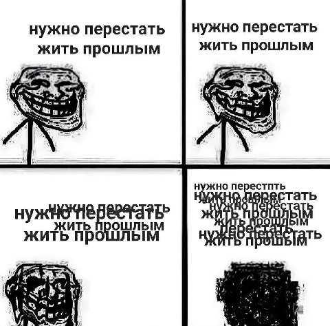 нужно перестать нужно перестать жить прошлым жить прошлым нужно перестпть TaTb ЖИТЬ прошлым В жить прошлым ать 4