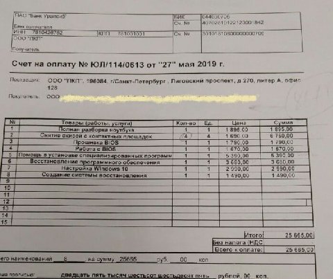 ПАО “Банк Уралсиб" БИК 044030706 40702810122120001842 Банк получателя [MHH 7810426752 781001001 [30101810800060000706 Получатель Счет на оплату от "27" мая 2019 Поставщик” OOO "ПКП", 196084, г/Санкт-П