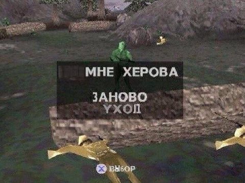 МНЕ ХЕРОВА ЗАНОВО