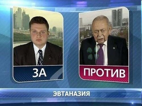 эвтаназия за против
