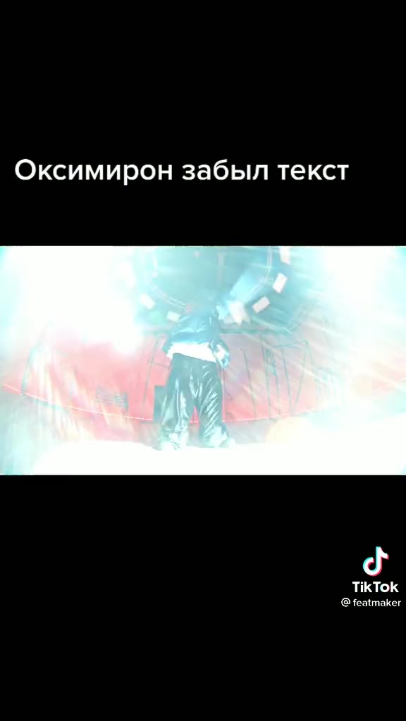 Оксимирон забыл текст Но Шокк помог старому