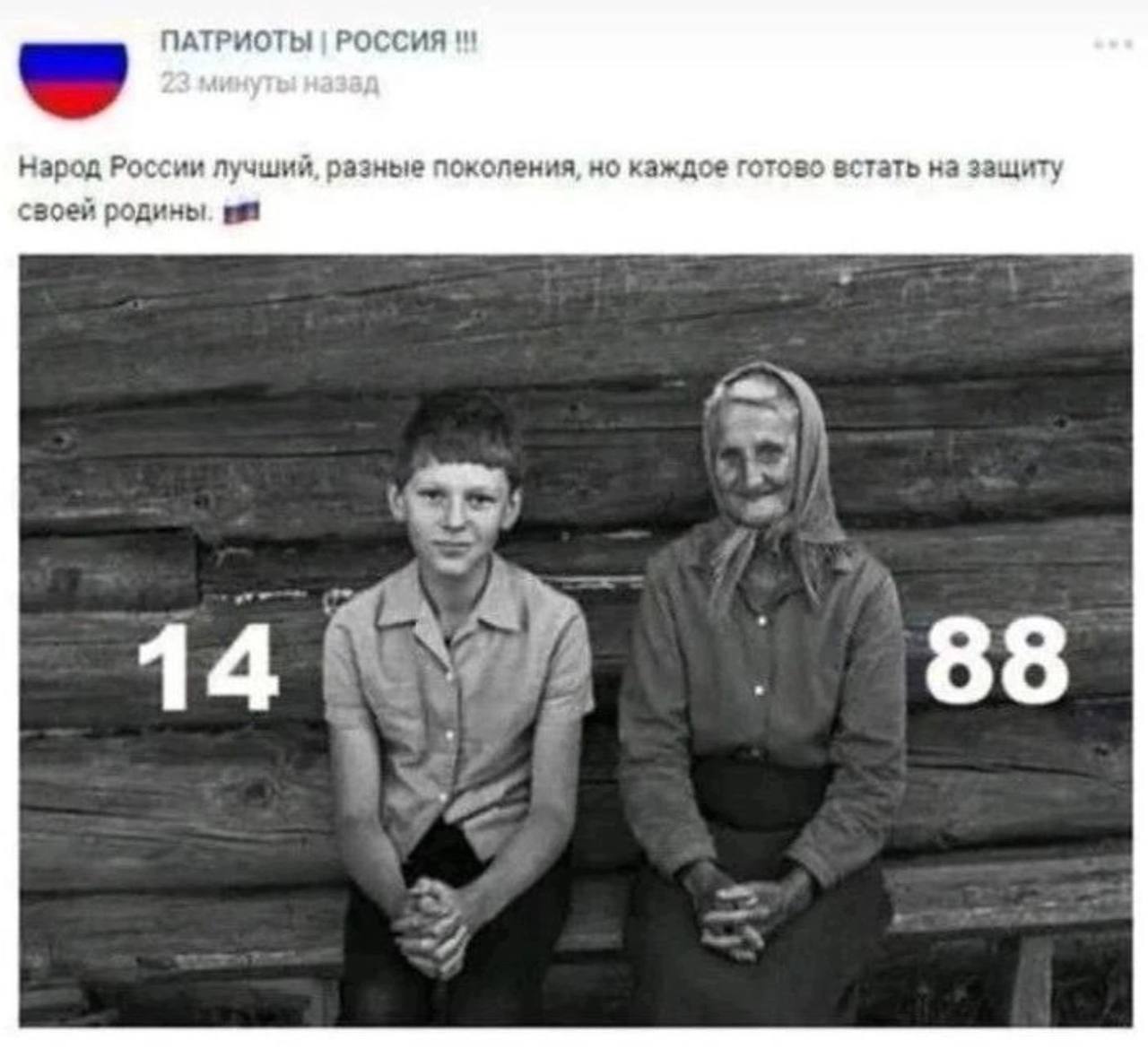 ПАТРИОТЫ РОССИЯ Народ России лучший, разные поколения, но каждое готово встать на защиту зоей родины. 14 88