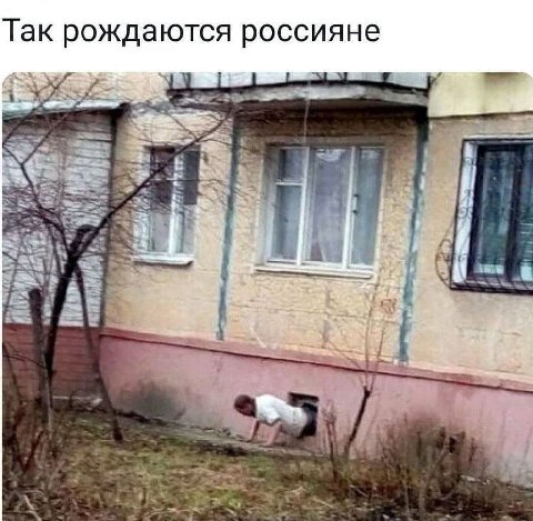 Так рождаются россияне