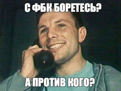 БОРЕТЕСЬ? А ПРОТИВ К