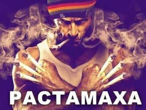 РАСТАМАХА