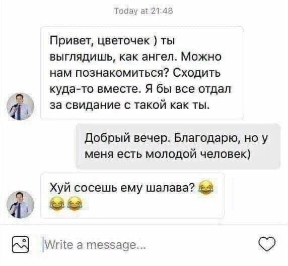 Taday at 21:48 Привет, цветочек ты выглядишь, как ангел. Можно нам познакомиться? Сходить куда-то вместе. Я бы все отдал a за свидание с такой как ты. Добрый вечер. Благодарю, но у меня есть молодой ч