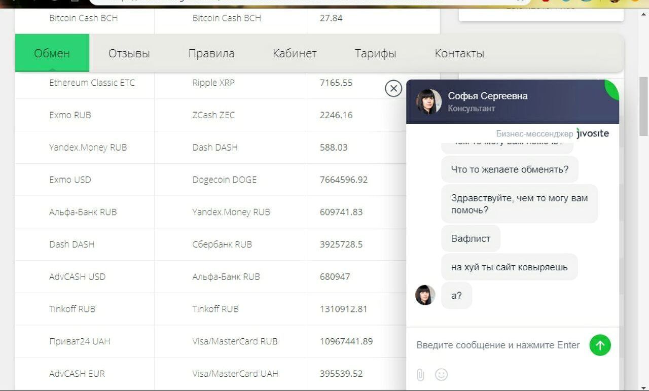 и Bitcoin Cash BCH Bitcoin Cash BCH 27.84 Отзывы Правила Кабинет Тарифы Контакты Etheréum Classic ЕТС 7165.55 Софья Сергеевна Ехто RUB ZCash ZEC 2246.16 Бизнес-мессенджер jivosite Yandex.Money RUB Das