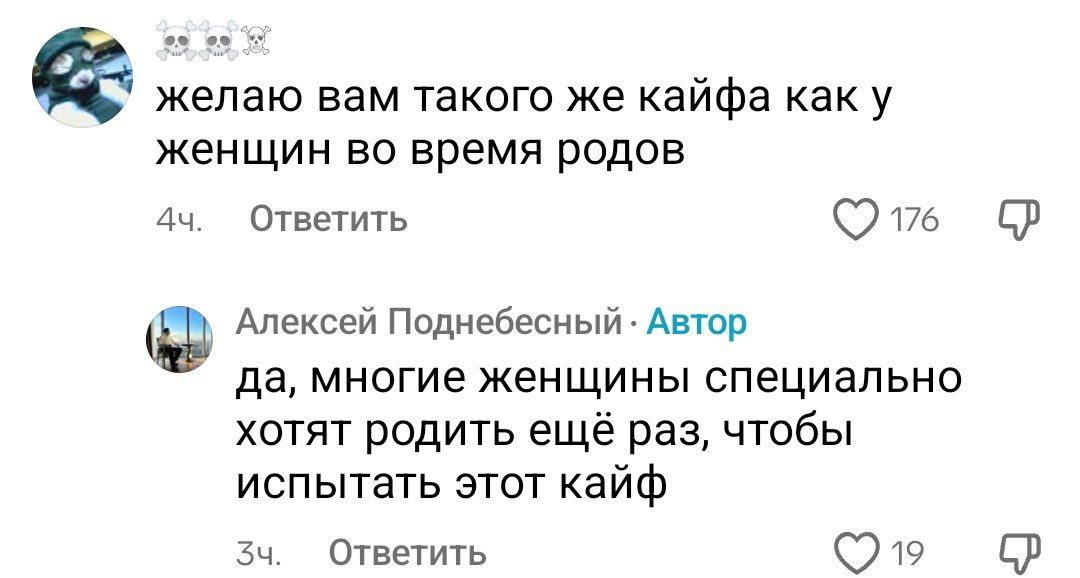 [723 желаю вам такого же кайфа как у женщин во время родов Ответить Алексей Поднебесный Автор да, многие женщины специально хотят родить ещё раз, чтобы испытать этот кайф Ответить