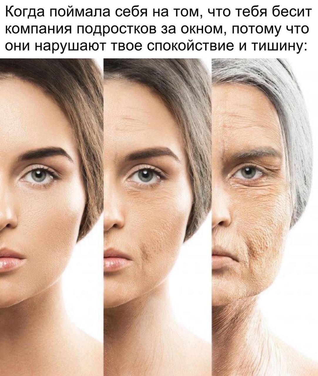 Когда поймала себя на том, что тебя бесит компания подростков за окном, потому что они нарушают твое спокойствие и тишину: