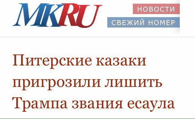 Питерские казаки пригрозили лишить звания есаула