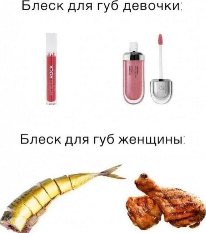 Блеск для губ девочки: Блеск для губ женщины.