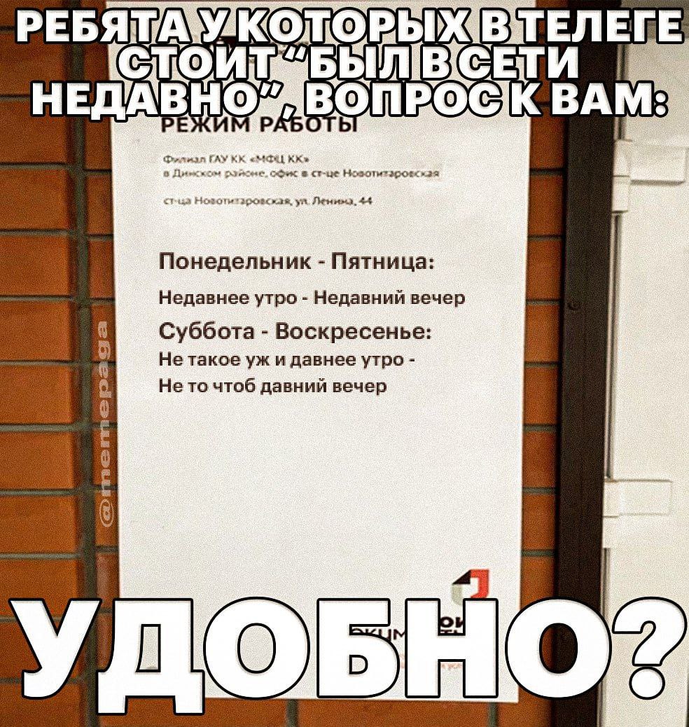 РЕБЯ! ЕЛЕГЕ и НЕ в ст-це 44 Понедельник Пятница: Недавнее утро Недавний вечер Суббота Воскресенье: Не такое и давнее утро Не то чтоб давний вечер 9 О УДОБН