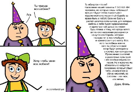 Ты правда Ты ебанутая что ли? Население нашей планеты 7 345 951 494 волшебник? человека, из которых лишь небольшой процент будет готов смириться с Ага поражением в конкурентной борьбе за право быть с 