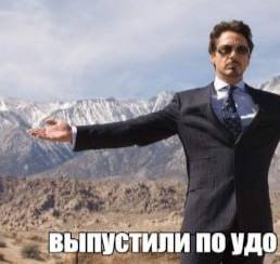 выпустили по удо