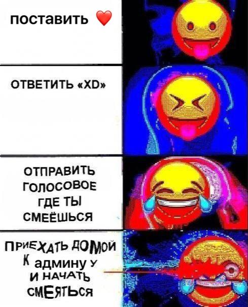 поставить ОТВЕТИТЬ i ОТПРАВИТЬ ГОЛОСОВОЕ ГДЕ ТЫ СМЕЁШЬСЯ ПРИЕХАТЬ админуу И НАЧАТЬ СМЕЯТЬСЯ