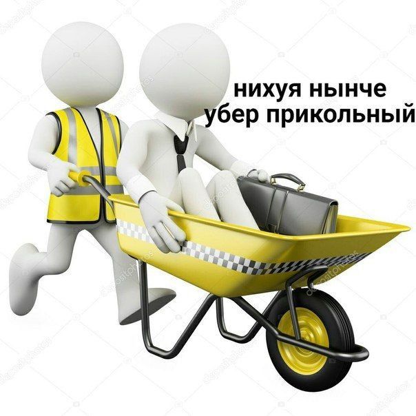 нихуя нынче убер прикольный