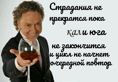 не. кали, ю-га, не цикл, He nobmop
