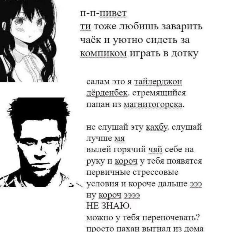 ‘is тоже любишь заварить чаёк и уютно сидеть за компиком играть в дотку салам это я тайлерджон дёрденбек. стремящийся Пацан из магнитогорска. не слушай эту кахбу. слушай лучше вылей горячий чяй себе н